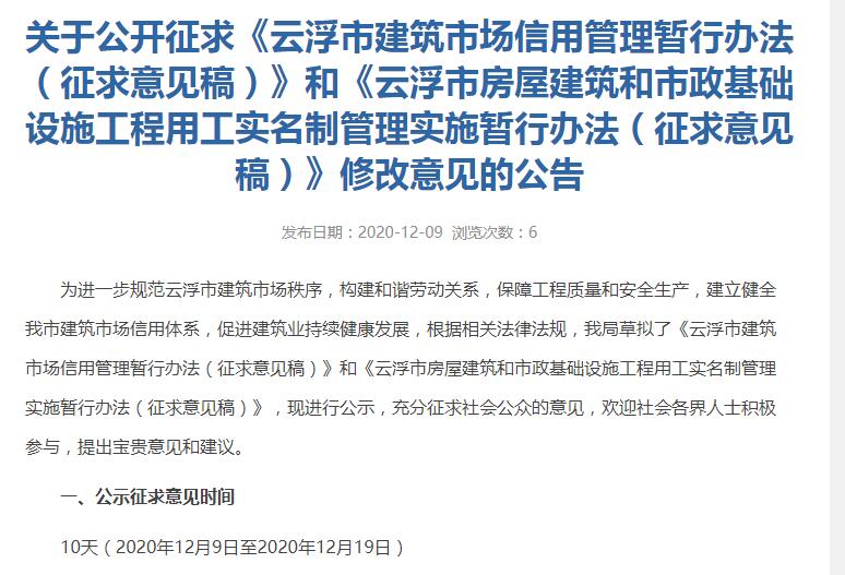 云浮市工程用工實(shí)名制管理實(shí)施暫行辦法(征求意見(jiàn)稿)