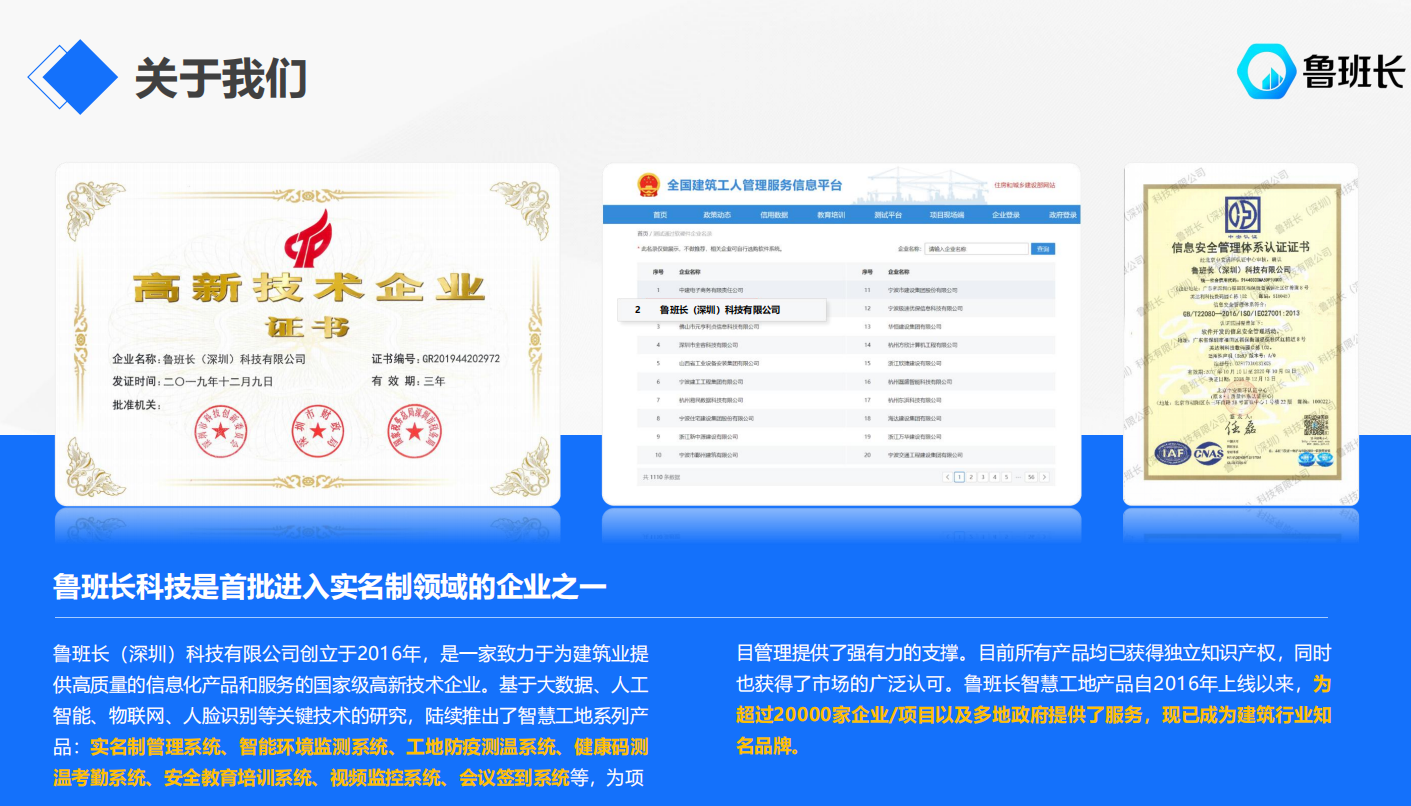 魯班長建筑工人實(shí)名制平臺(tái)優(yōu)勢